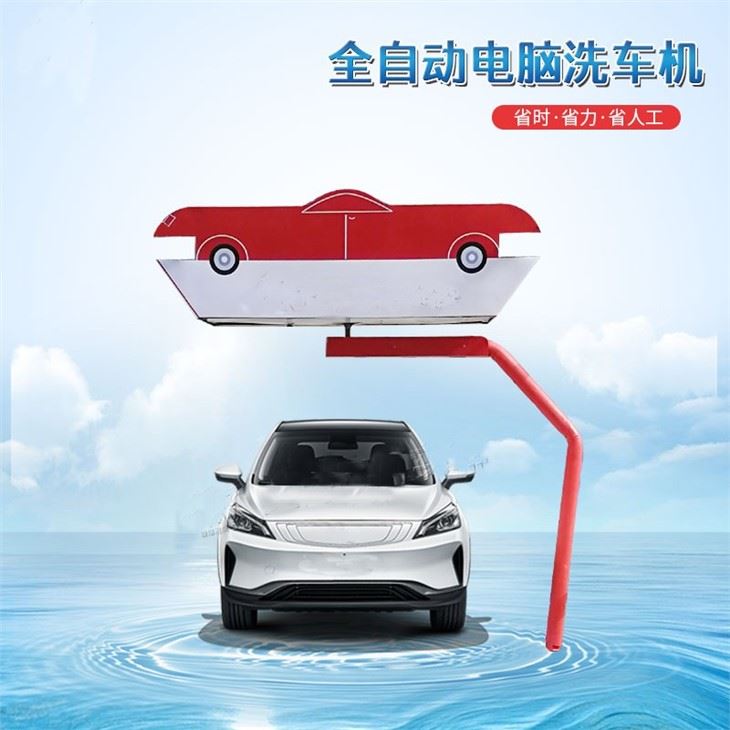 Automatic Car Washing Machine